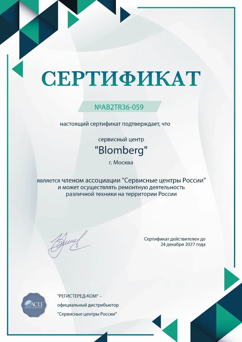 chl.fix-blomberg.ru Сертификат квалификации сервисного центра по ремонту техники Blomberg